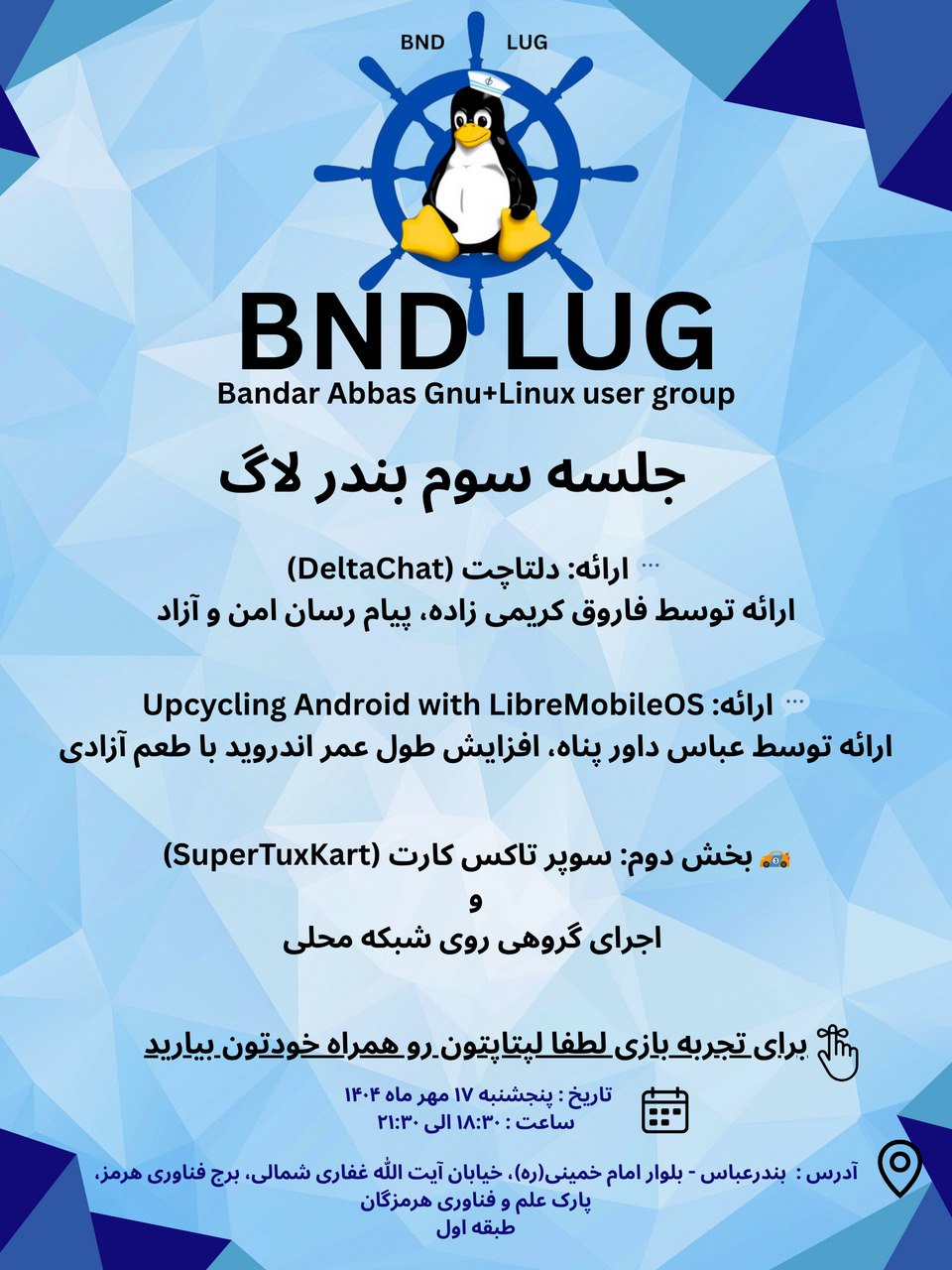 پوستر جلسهٔ سوم لاگ بندر